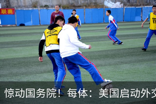 惊动国务院！每体：美国启动外交机制，简化沃齐尼亚母亲赴美流程